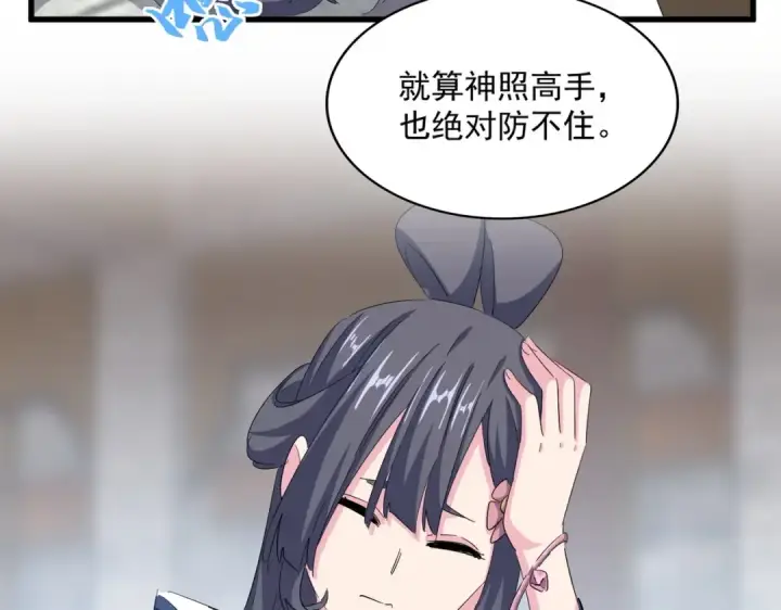 《魔皇大管家》第397话 帝王相图67