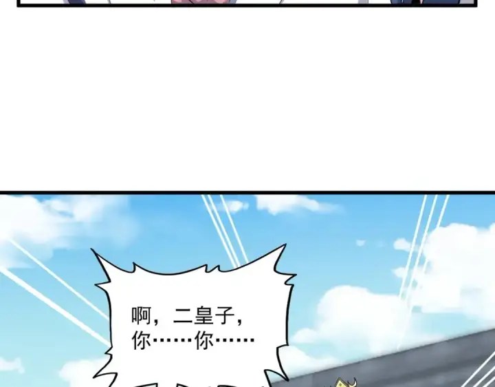 《魔皇大管家》第397话 帝王相图70