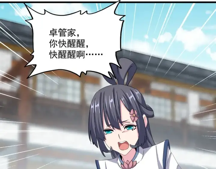 《魔皇大管家》第397话 帝王相图75