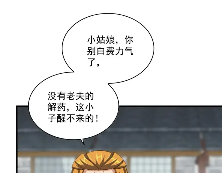《魔皇大管家》第397话 帝王相图77