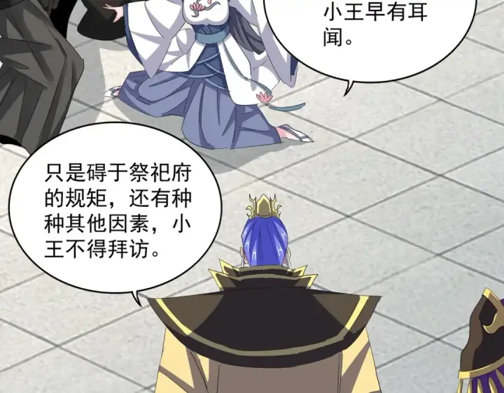 《魔皇大管家》第397话 帝王相图81
