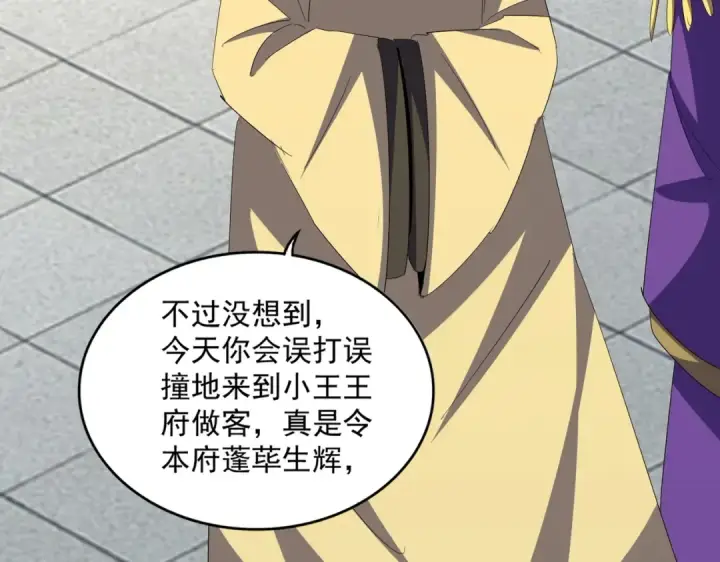 《魔皇大管家》第397话 帝王相图82