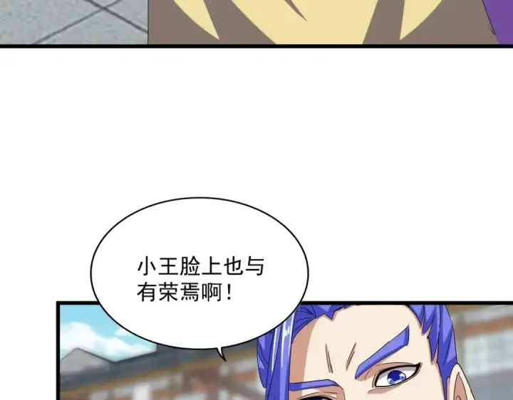 《魔皇大管家》第397话 帝王相图83