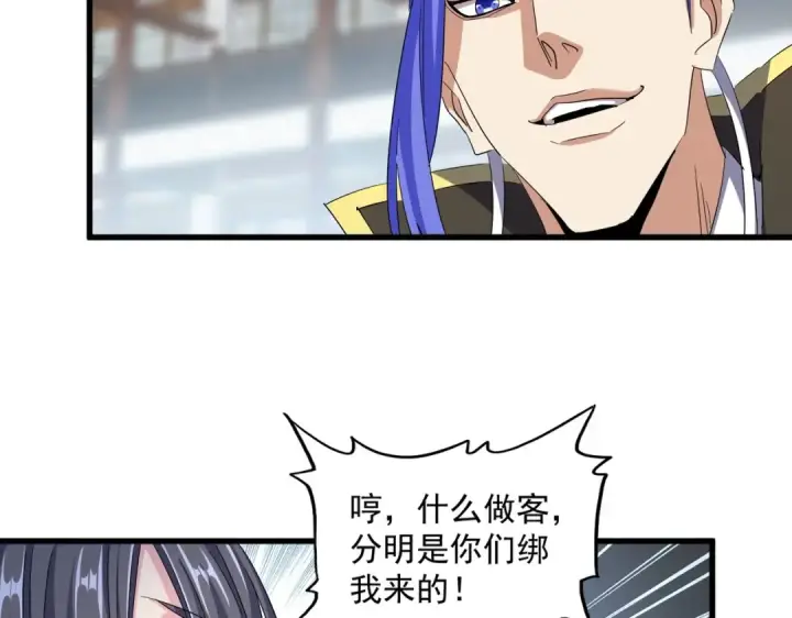 《魔皇大管家》第397话 帝王相图84