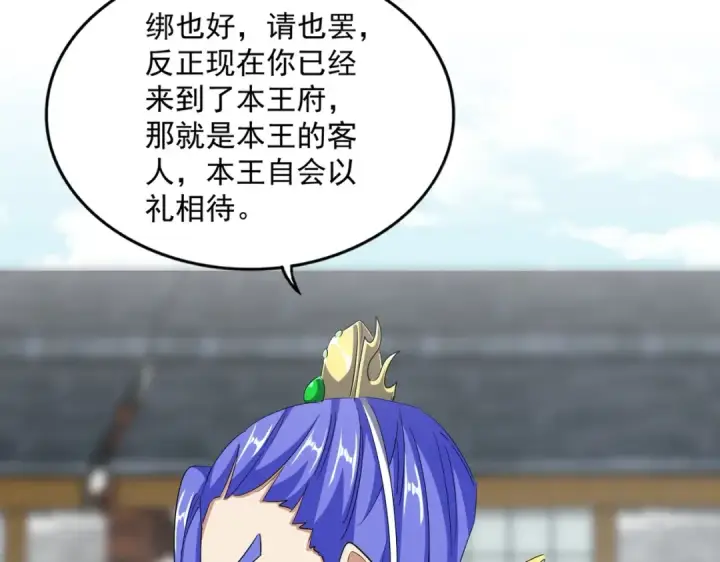 《魔皇大管家》第397话 帝王相图86