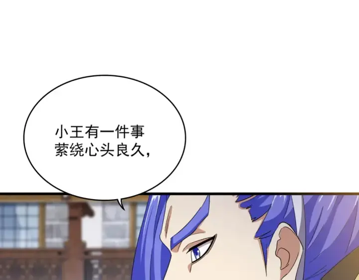 《魔皇大管家》第397话 帝王相图89