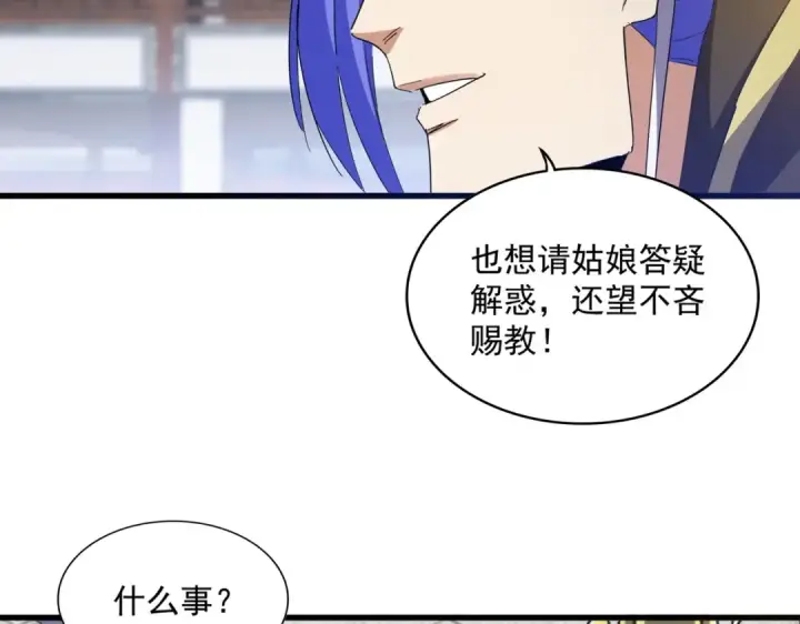 《魔皇大管家》第397话 帝王相图90