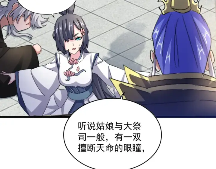 《魔皇大管家》第397话 帝王相图91