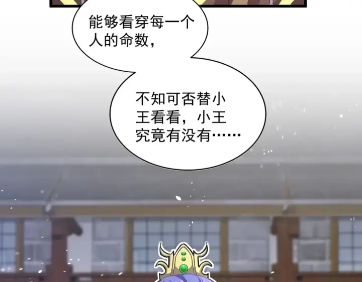《魔皇大管家》第397话 帝王相图93