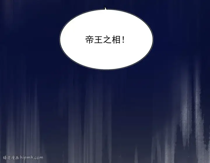 《魔皇大管家》第397话 帝王相图96