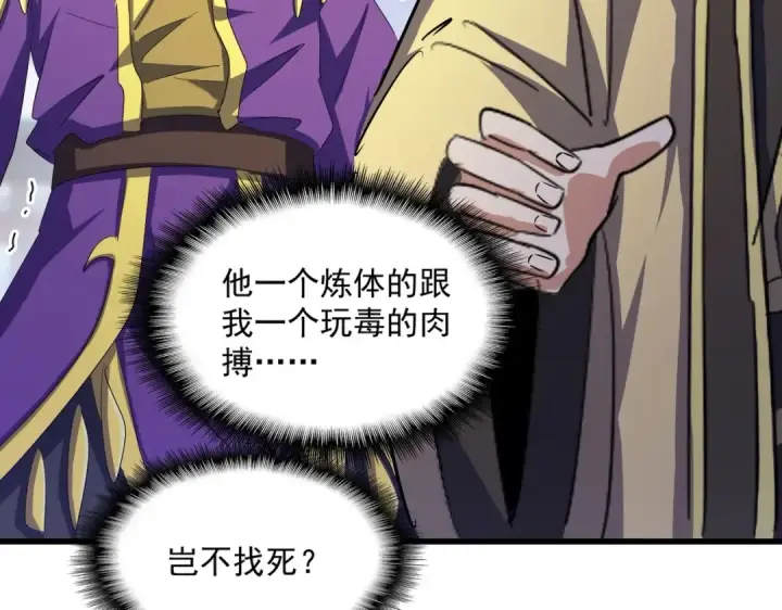 《魔皇大管家》第398话 启动！图108