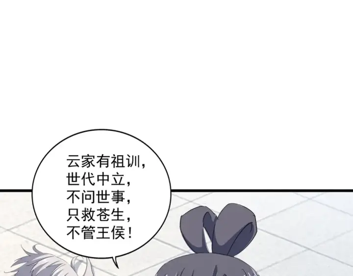 《魔皇大管家》第398话 启动！图11