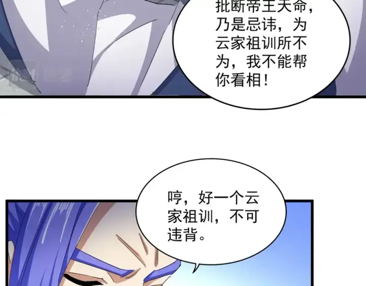 《魔皇大管家》第398话 启动！图13