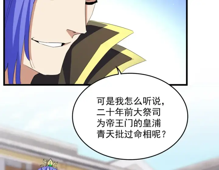 《魔皇大管家》第398话 启动！图14