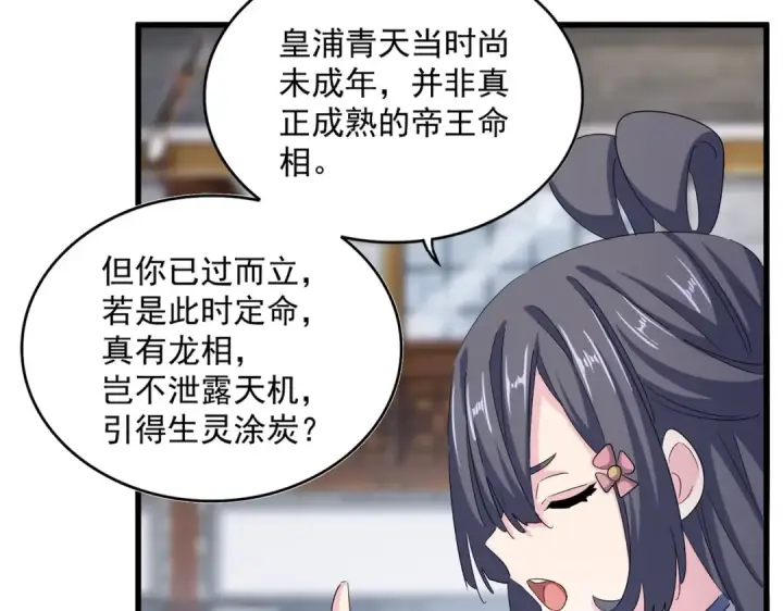 《魔皇大管家》第398话 启动！图17