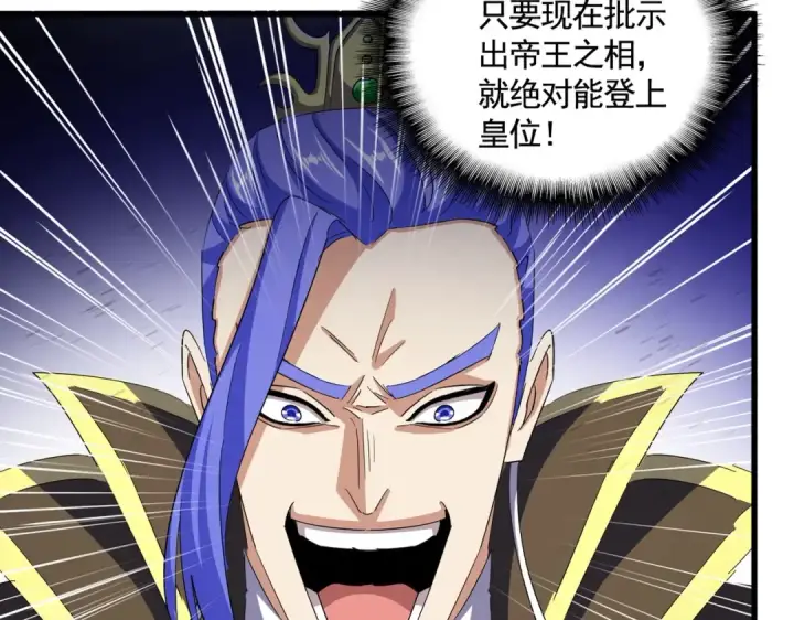 《魔皇大管家》第398话 启动！图19