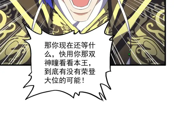 《魔皇大管家》第398话 启动！图20