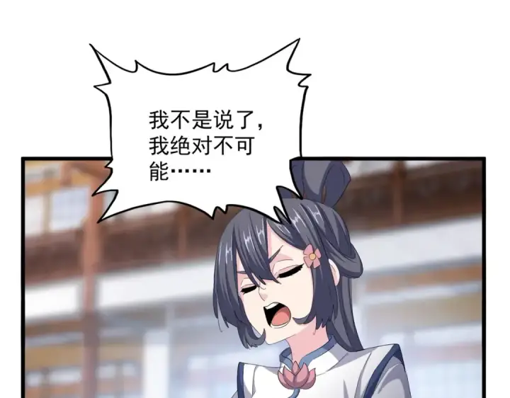 《魔皇大管家》第398话 启动！图21