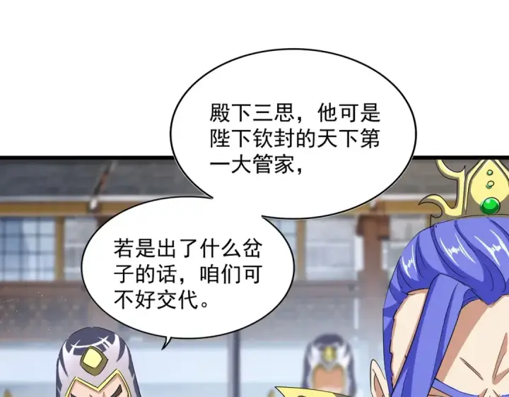《魔皇大管家》第398话 启动！图26