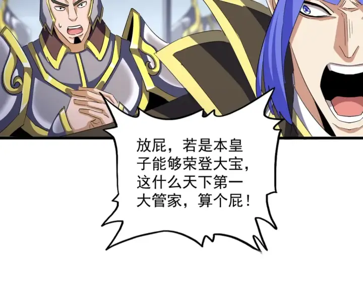 《魔皇大管家》第398话 启动！图27