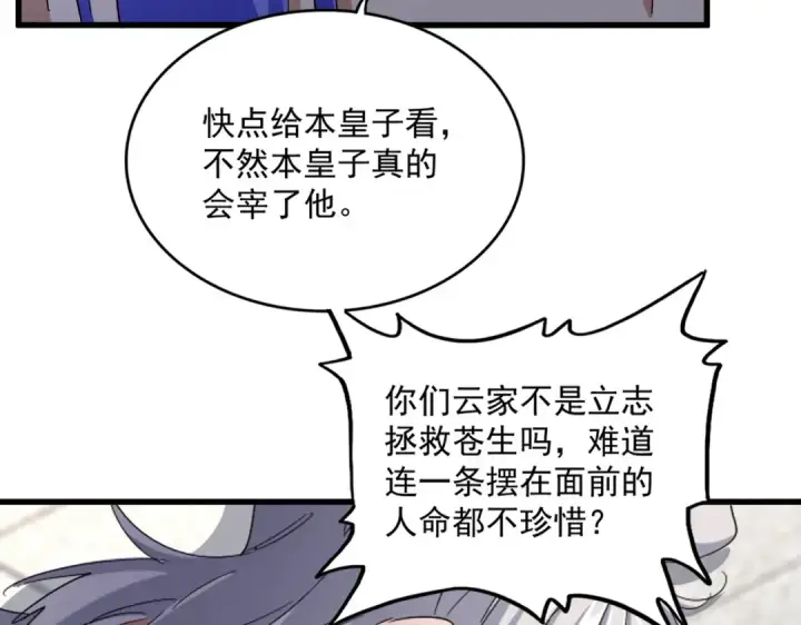 《魔皇大管家》第398话 启动！图29