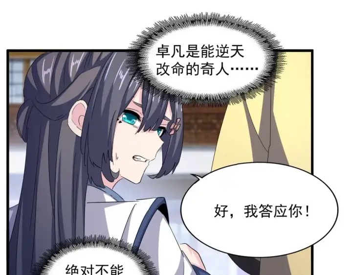 《魔皇大管家》第398话 启动！图33