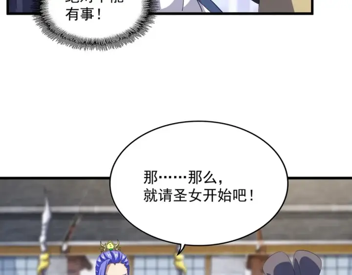 《魔皇大管家》第398话 启动！图34