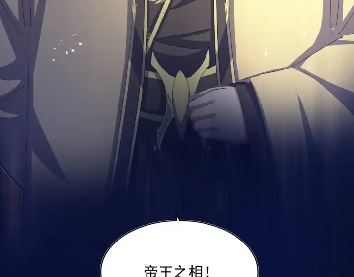 《魔皇大管家》第398话 启动！图4