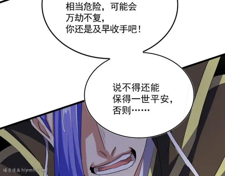 《魔皇大管家》第398话 启动！图48