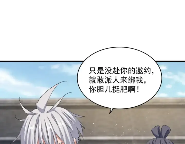 《魔皇大管家》第398话 启动！图66