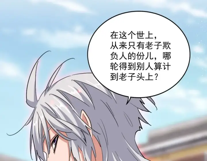 《魔皇大管家》第398话 启动！图70