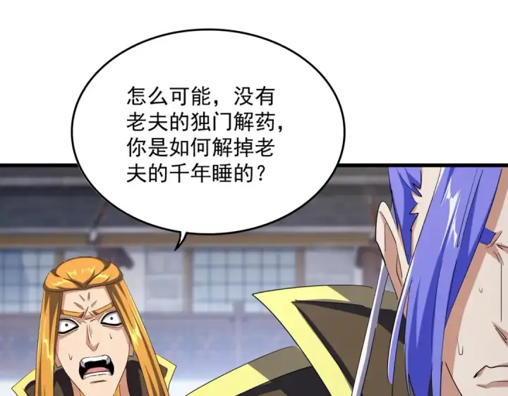 《魔皇大管家》第398话 启动！图75