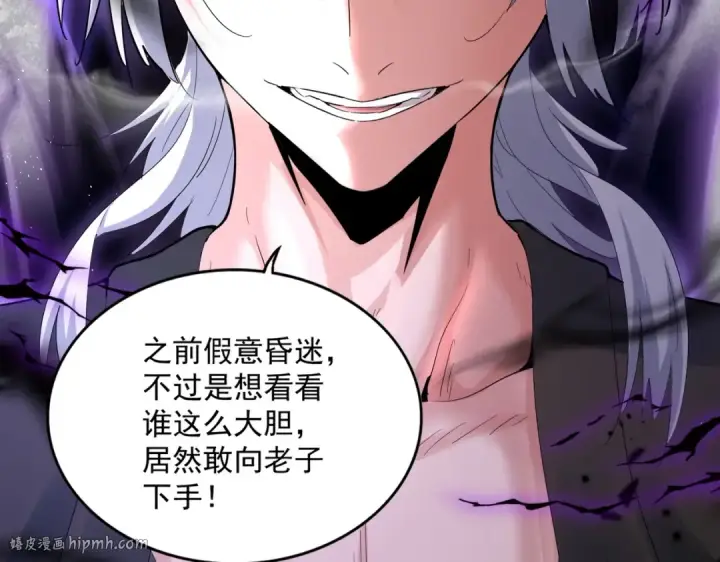 《魔皇大管家》第398话 启动！图80