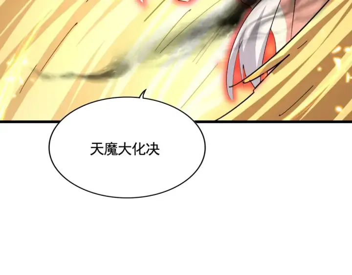 《魔皇大管家》第398话 启动！图97