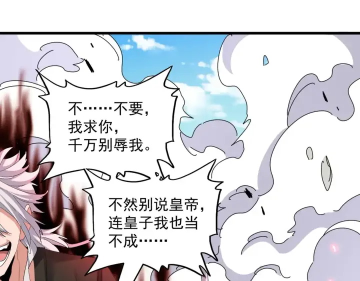 《魔皇大管家》第399话 夺权的种子图100