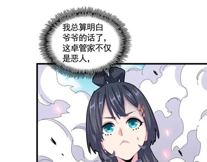 《魔皇大管家》第399话 夺权的种子图102