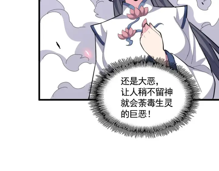 《魔皇大管家》第399话 夺权的种子图103