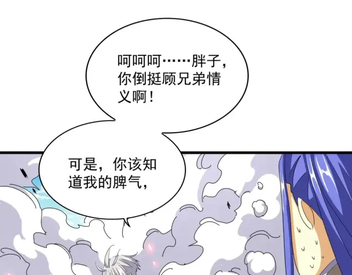 《魔皇大管家》第399话 夺权的种子图106