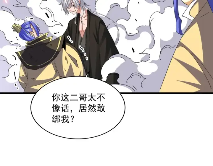 《魔皇大管家》第399话 夺权的种子图107