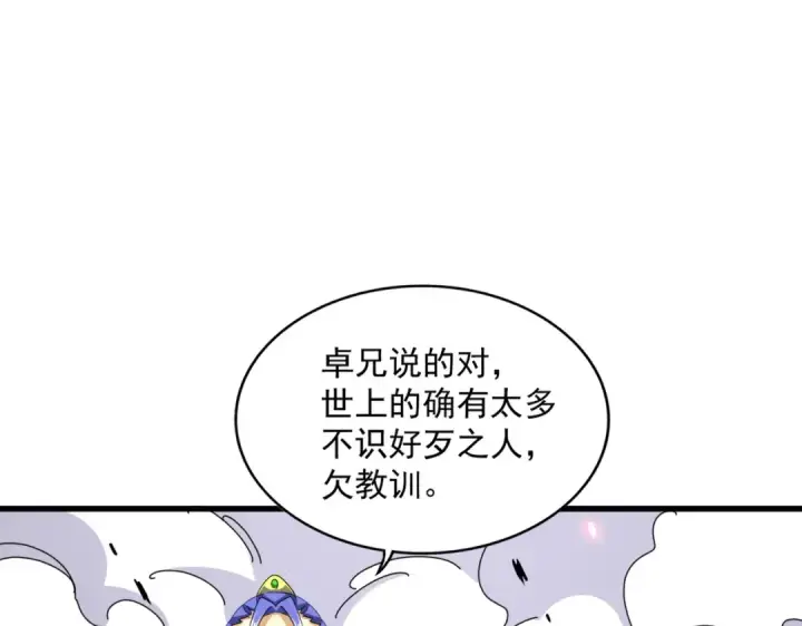 《魔皇大管家》第399话 夺权的种子图110