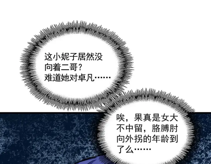 《魔皇大管家》第399话 夺权的种子图114