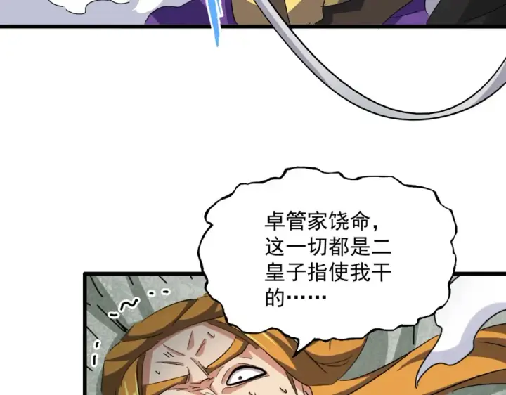 《魔皇大管家》第399话 夺权的种子图12