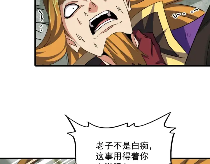 《魔皇大管家》第399话 夺权的种子图13