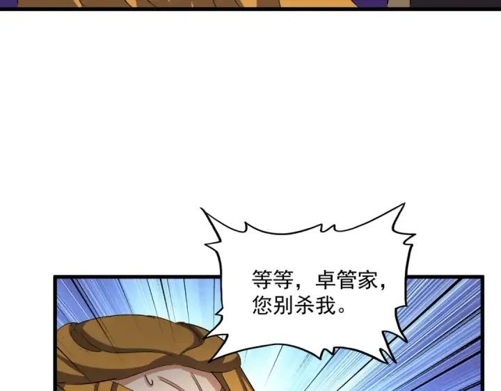 《魔皇大管家》第399话 夺权的种子图18