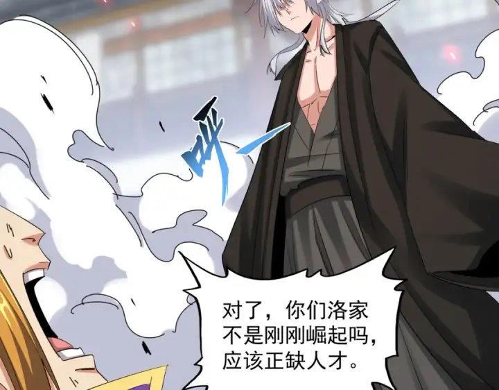 《魔皇大管家》第399话 夺权的种子图21