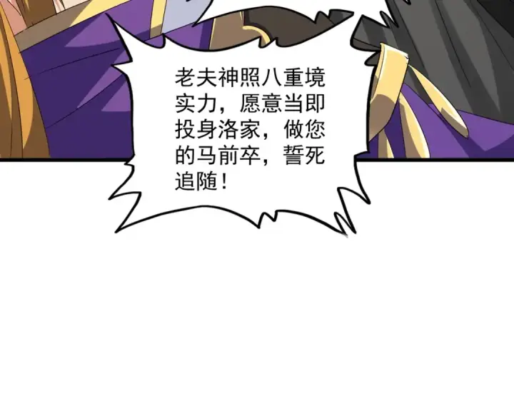 《魔皇大管家》第399话 夺权的种子图22