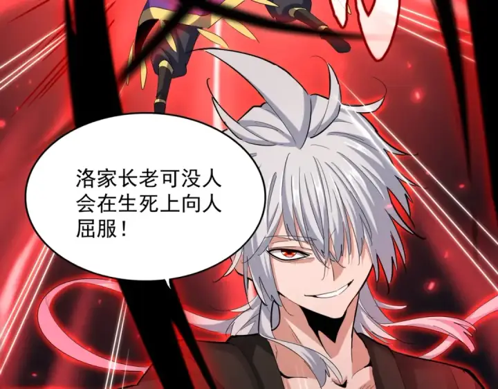 《魔皇大管家》第399话 夺权的种子图27