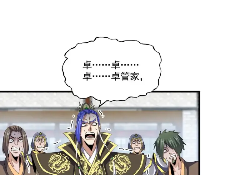 《魔皇大管家》第399话 夺权的种子图31
