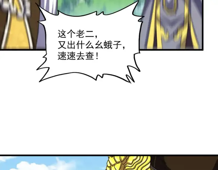 《魔皇大管家》第399话 夺权的种子图57