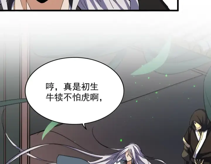 《魔皇大管家》第399话 夺权的种子图67